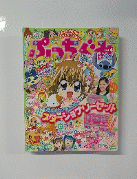 ぷっちぐみ Vol.8