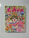 ぷっちぐみ Vol.8