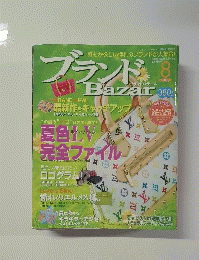 ブランド　8月号
