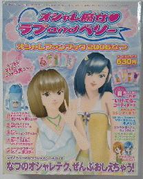 オシャレ魔女 ラブandベリー   オシャレファンブック 2006年号