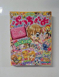 ぷっちぐみ　vol.9