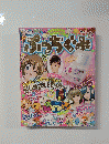 ぷっちぐみ　vol.4　2007年8月号