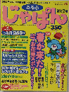 じゃぱん　1999年号