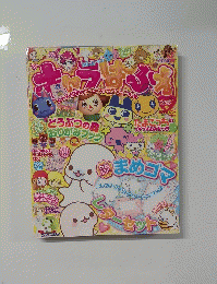 キャラぱふぇ　2008年号　Vol.7
