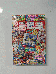 小学三年生　2009年3月号
