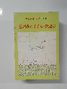渡辺茂の手遊び・歌遊び　幼児と保育4月号