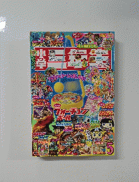 小学三年生 2008年 05月号