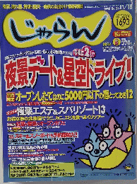 じゃらん　夜景デート屋外ライブ!