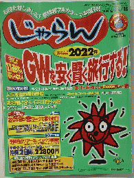 じゃらん　1999年号 No.11　