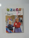 幼児と保育1985年12月号