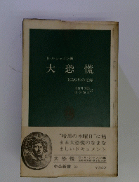 大恐慌 1929年の記録