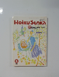 Hoiku Senka　1993年6月号