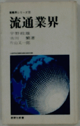 流通業界