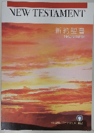 NEWTESTAMENT