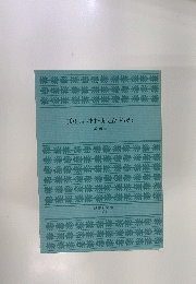 美しい村・風立ちぬ