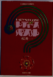 LADY'S　PUZZLE　レディース