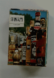 洋酒入門