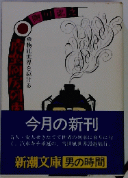  南蛮阿房列車