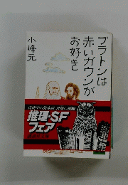 プラトンは赤いガウンがお好き