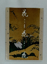 サントリー美術館
