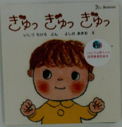 ぎゅっぎゅっぎゅっ