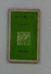 話すことと書くことと