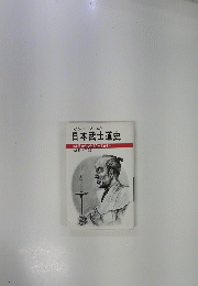 従容として果てる心日本武士道史日本民族の魂の遺産を見直そう