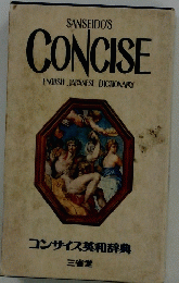 CONCISE ENGLISH -JAPANESE DICTIONARY

