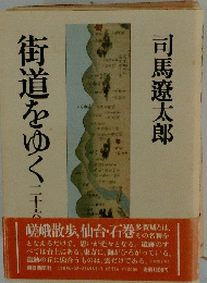 街道をゆく26