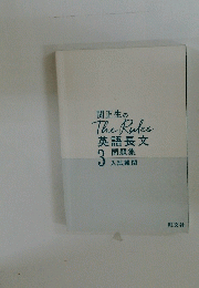関正生の英語長文　３　問題集