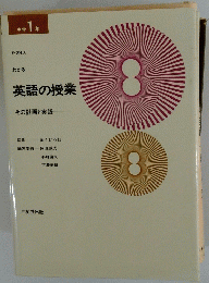 たのしくわかる英語の授業
