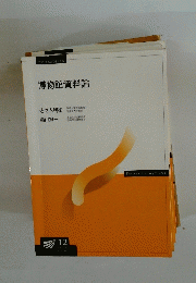 博物館資料論