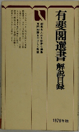有斐閣選書解説目録