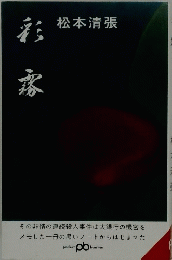 彩霧