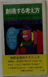 創造する考え方 THE ART OF THINKING Ernest Dimnet