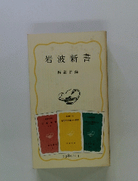 岩波新書　1980年 1