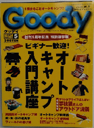 Goody 1997年5月号