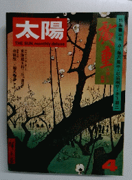 太陽　1974年4月号
