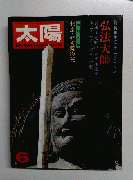 太陽　THE　SUN,month　deluxe　6