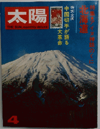 太陽 THE SUN,monthly deluxe 4