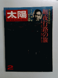 太陽 THE SUN, monthly deluxe 2
