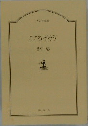 こころげそう