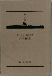 酔いどれ小籐次留書 杜若艶姿