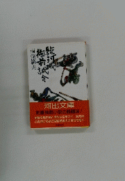 駿河城御前試合