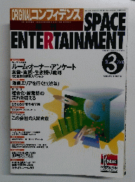 SPACE ENTERTAINMENT　1996年10月号