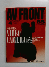 AV　FRONT　1991年4月号