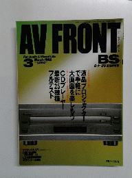AV　FRONT　1992年3月号