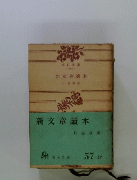 新文章讀本