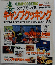 キャンプクッキング