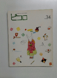ピコロ NO.34